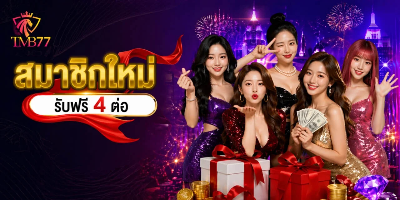 รวมเกมสล็อตออนไลน์ TMB77 จากค่ายดัง PG SOFT Pragmatic Play Jili