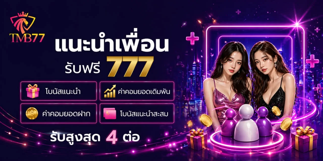 หน้าเว็บ TMB77 เว็บตรงสล็อตออนไลน์ แสดงเกมจากค่ายดังพร้อมระบบฝากถอนออโต้